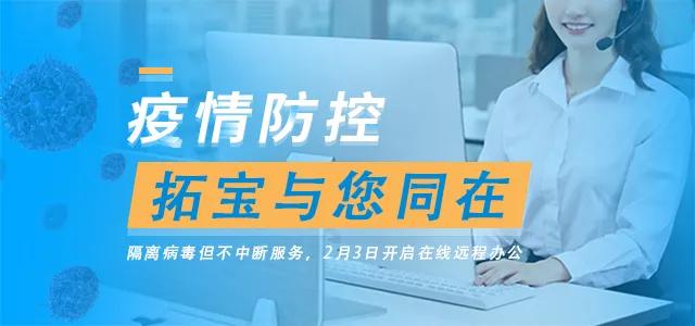 馳援武漢!共抗疫情,拓寶科技捐贈醫療物質